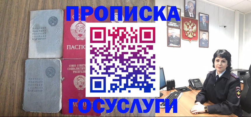 купить прописку в Суровикино