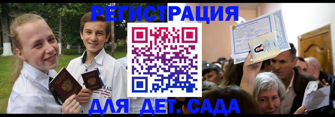 прописка для школы в Суровикино